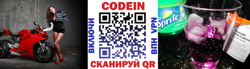 Кодеин напиток Lean (лин)  Поронайск 